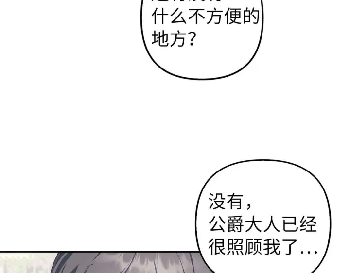 《虽然是骗子，但没关系》第18话 绊脚石图64