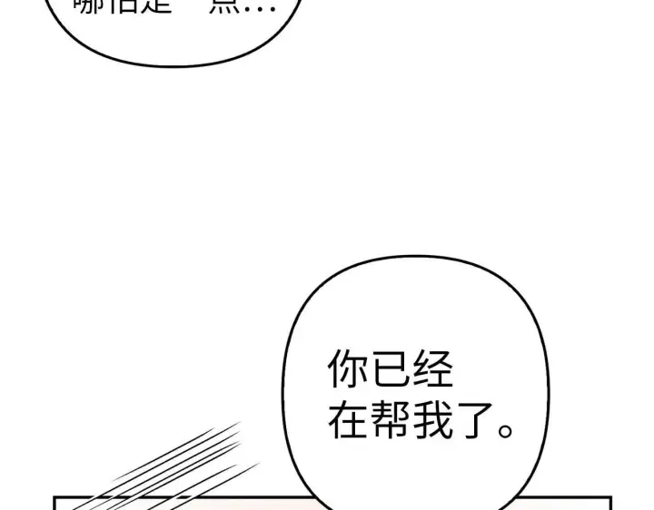 《虽然是骗子，但没关系》第18话 绊脚石图66