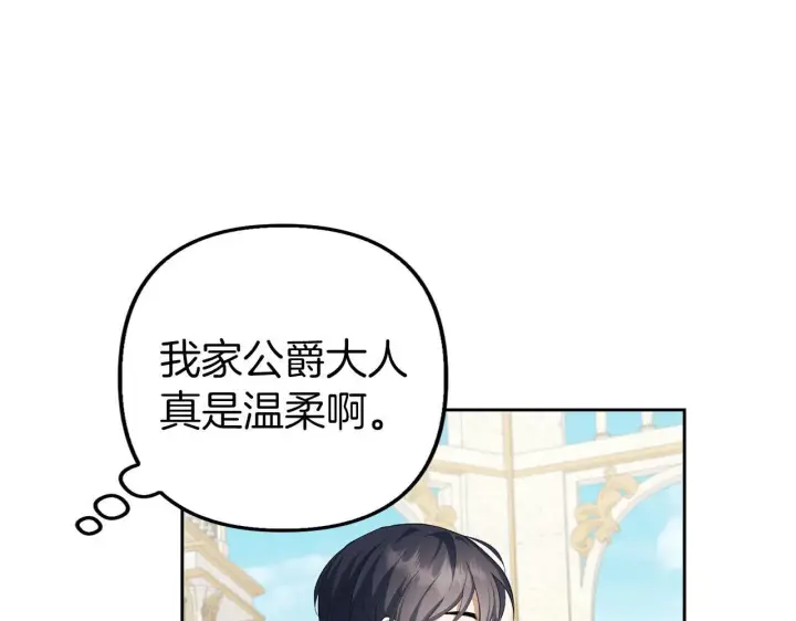 《虽然是骗子，但没关系》第18话 绊脚石图75