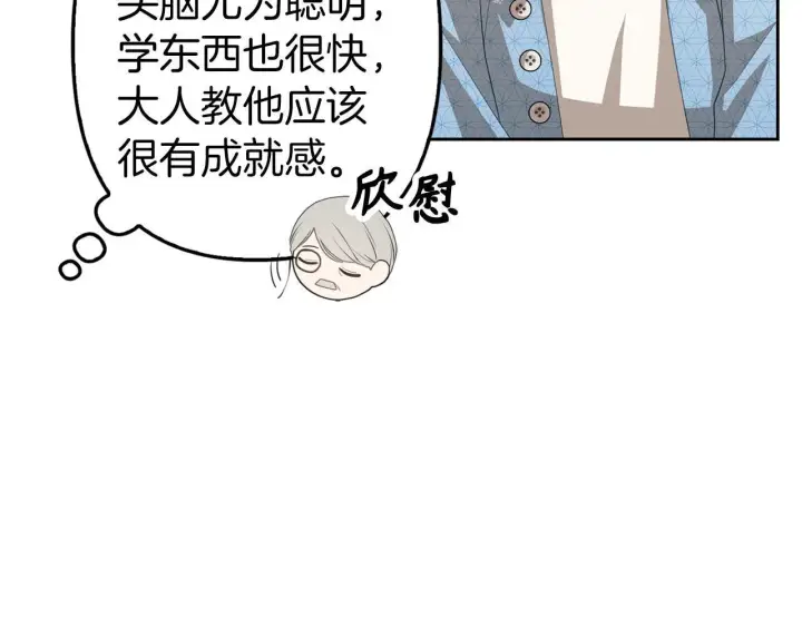 《虽然是骗子，但没关系》第18话 绊脚石图82