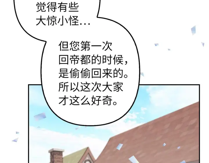 漫画《虽然是骗子，但没关系》第19话 天降姐夫第100张图