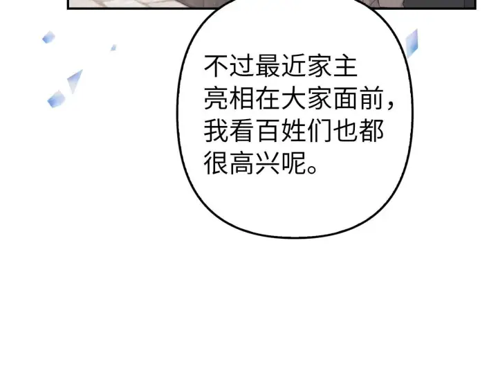漫画《虽然是骗子，但没关系》第19话 天降姐夫第102张图
