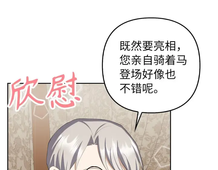漫画《虽然是骗子，但没关系》第19话 天降姐夫第103张图
