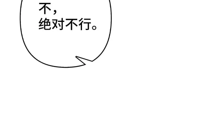漫画《虽然是骗子，但没关系》第19话 天降姐夫第105张图