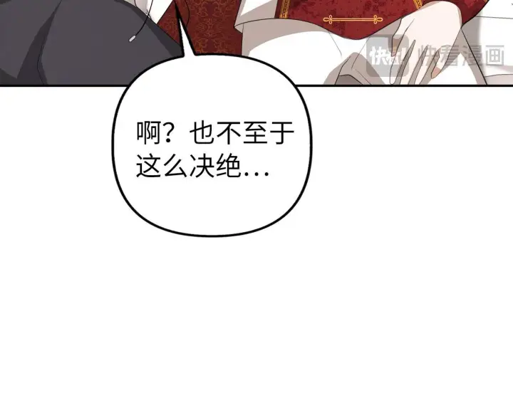 漫画《虽然是骗子，但没关系》第19话 天降姐夫第108张图