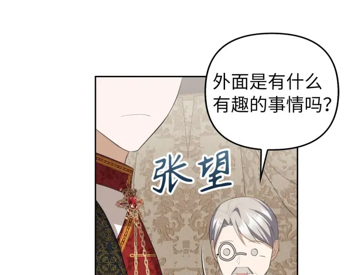 漫画《虽然是骗子，但没关系》第19话 天降姐夫第109张图