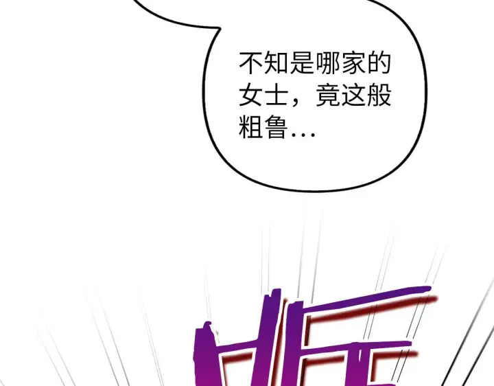 漫画《虽然是骗子，但没关系》第19话 天降姐夫第113张图