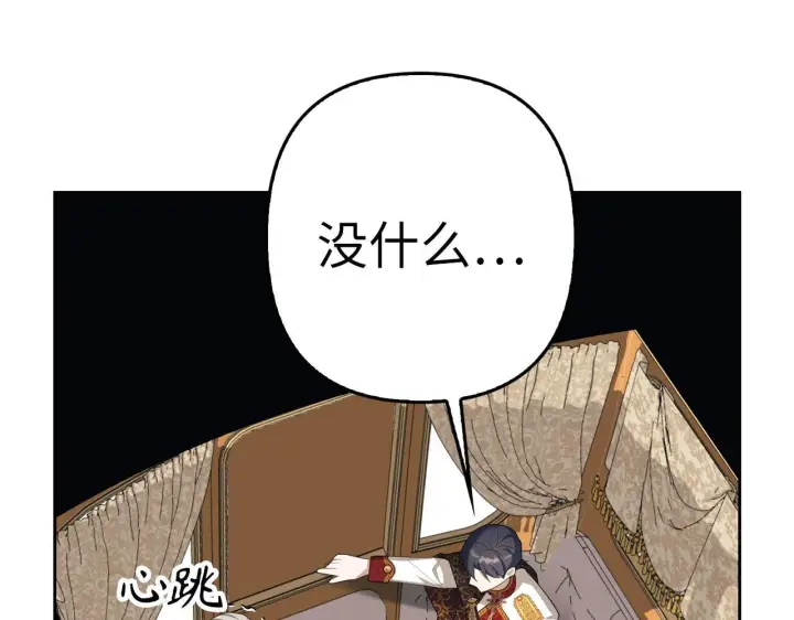 漫画《虽然是骗子，但没关系》第19话 天降姐夫第117张图