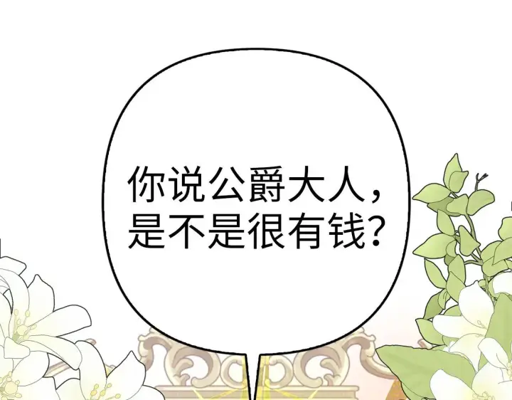 漫画《虽然是骗子，但没关系》第19话 天降姐夫第12张图