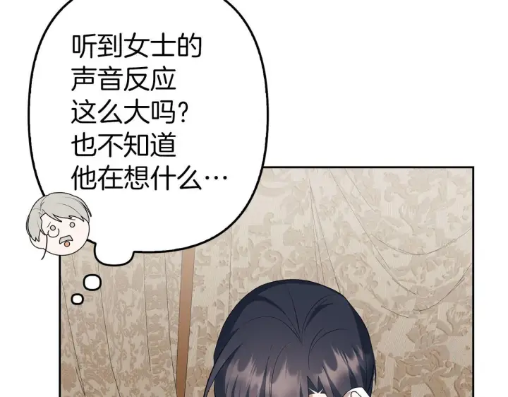 漫画《虽然是骗子，但没关系》第19话 天降姐夫第122张图
