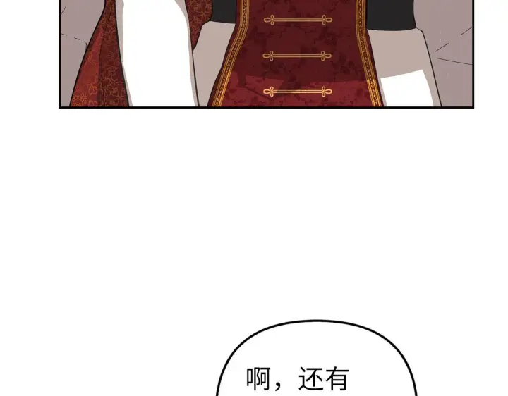 漫画《虽然是骗子，但没关系》第19话 天降姐夫第124张图