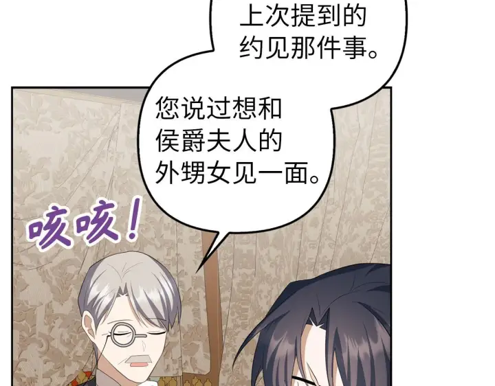 漫画《虽然是骗子，但没关系》第19话 天降姐夫第125张图