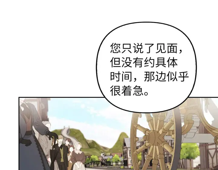 漫画《虽然是骗子，但没关系》第19话 天降姐夫第128张图