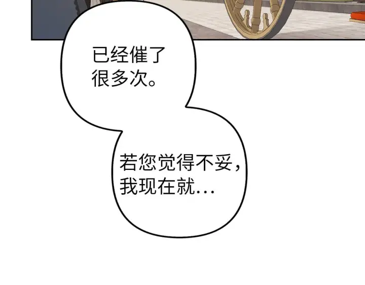 漫画《虽然是骗子，但没关系》第19话 天降姐夫第129张图