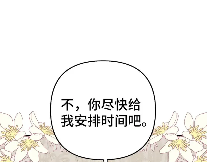 漫画《虽然是骗子，但没关系》第19话 天降姐夫第130张图