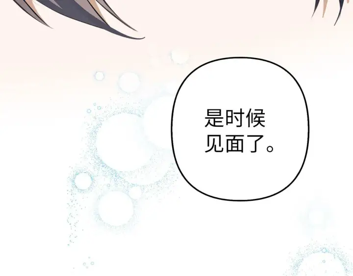 漫画《虽然是骗子，但没关系》第19话 天降姐夫第136张图