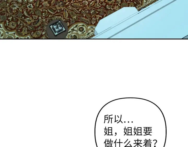 漫画《虽然是骗子，但没关系》第19话 天降姐夫第141张图