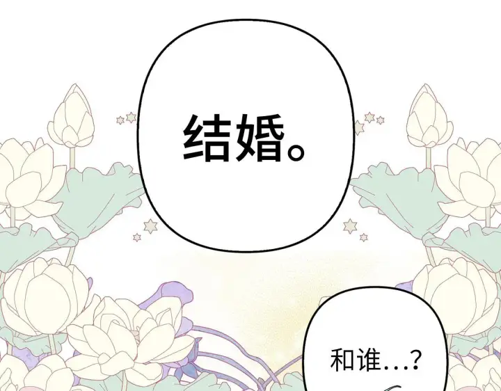 漫画《虽然是骗子，但没关系》第19话 天降姐夫第144张图