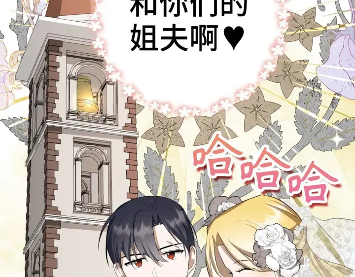 漫画《虽然是骗子，但没关系》第19话 天降姐夫第146张图
