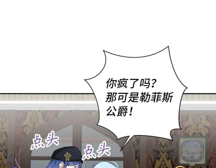 漫画《虽然是骗子，但没关系》第19话 天降姐夫第150张图