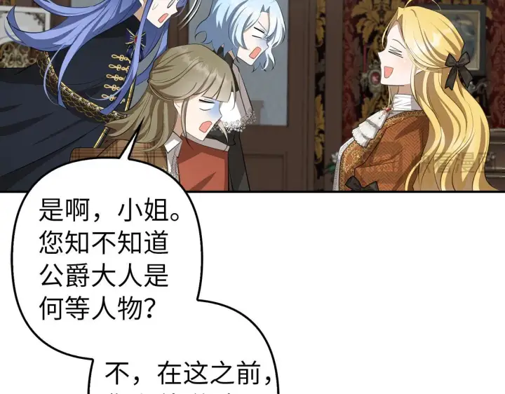 漫画《虽然是骗子，但没关系》第19话 天降姐夫第151张图