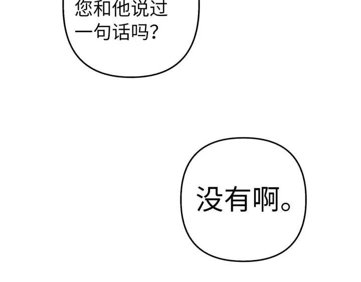 漫画《虽然是骗子，但没关系》第19话 天降姐夫第152张图
