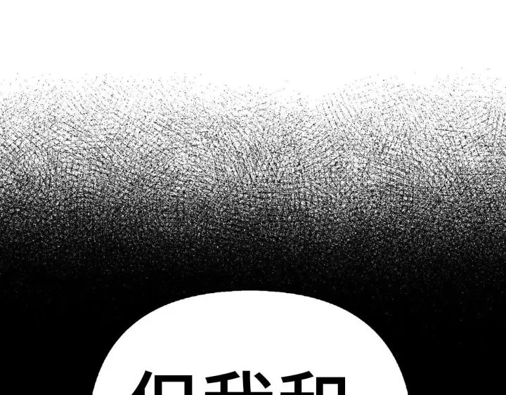 漫画《虽然是骗子，但没关系》第19话 天降姐夫第153张图