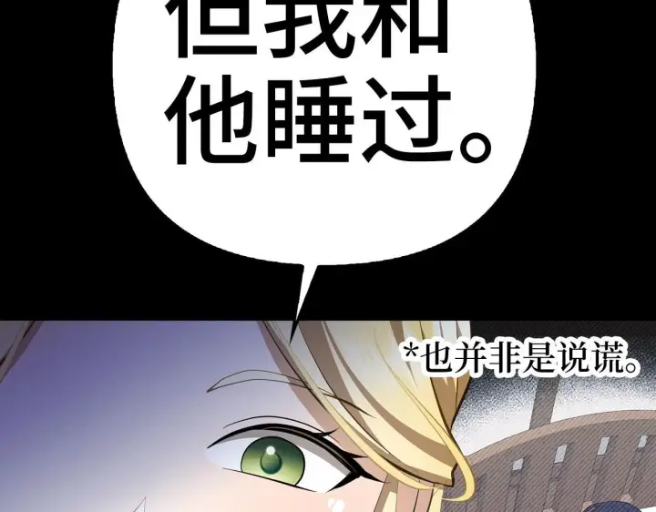 漫画《虽然是骗子，但没关系》第19话 天降姐夫第154张图