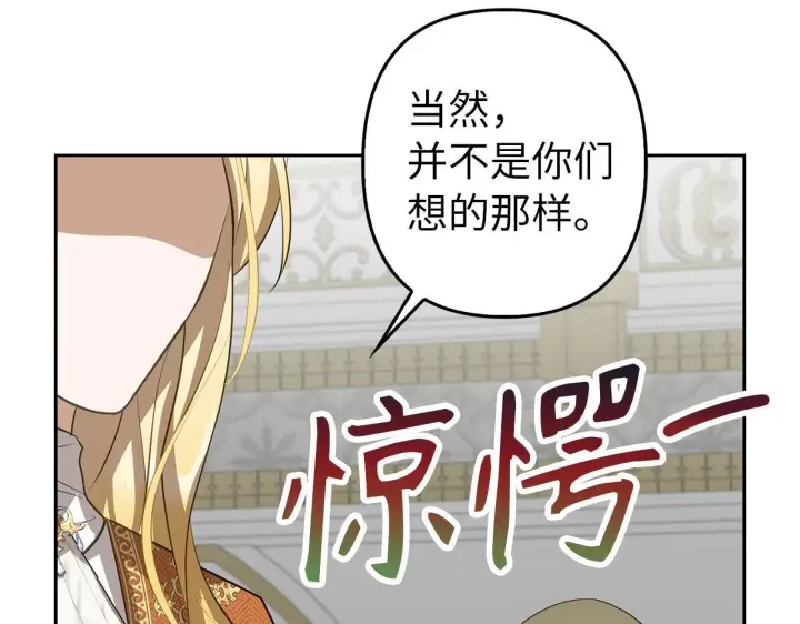 漫画《虽然是骗子，但没关系》第19话 天降姐夫第158张图