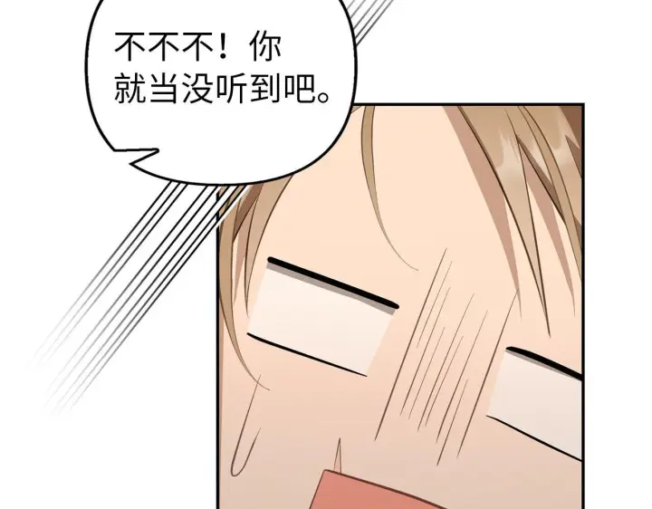 漫画《虽然是骗子，但没关系》第19话 天降姐夫第16张图