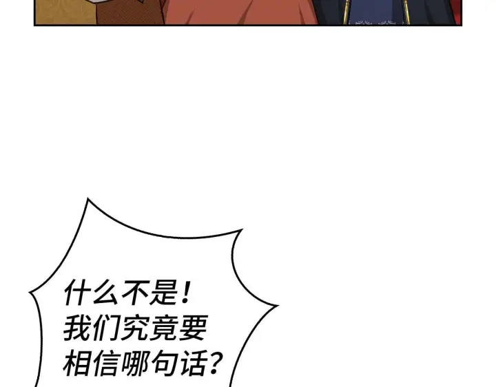 漫画《虽然是骗子，但没关系》第19话 天降姐夫第160张图