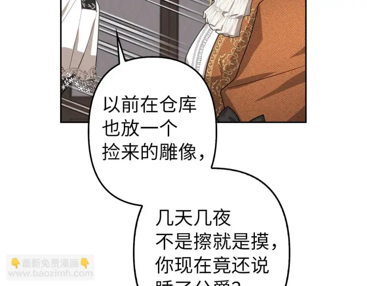 漫画《虽然是骗子，但没关系》第19话 天降姐夫第162张图