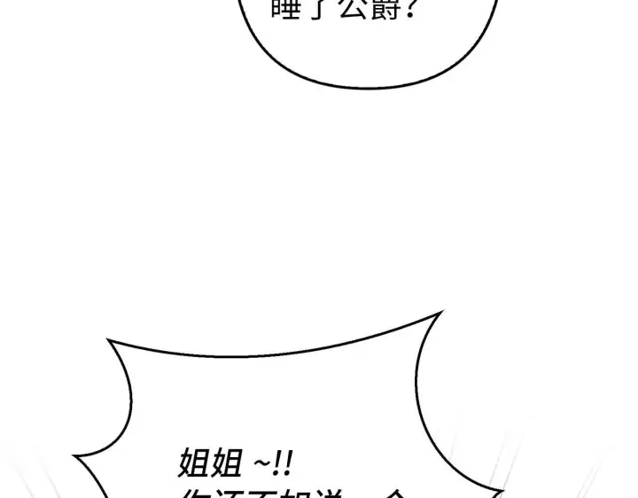 漫画《虽然是骗子，但没关系》第19话 天降姐夫第163张图