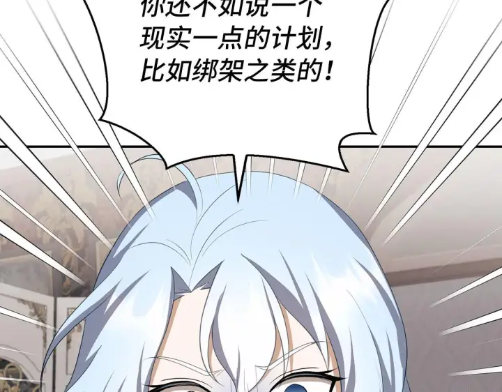 漫画《虽然是骗子，但没关系》第19话 天降姐夫第164张图
