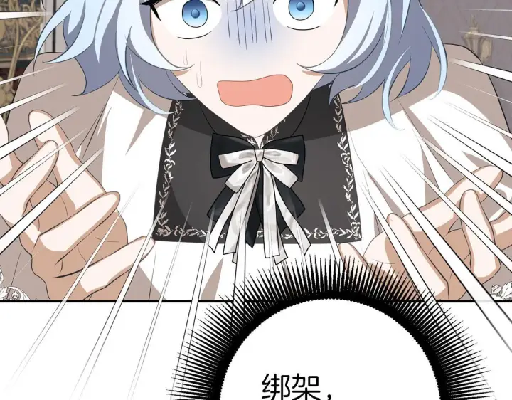 漫画《虽然是骗子，但没关系》第19话 天降姐夫第165张图