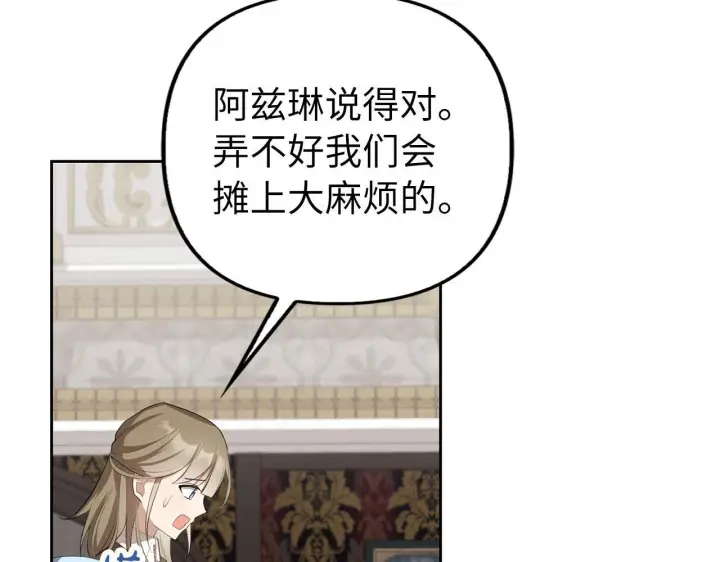 漫画《虽然是骗子，但没关系》第19话 天降姐夫第167张图