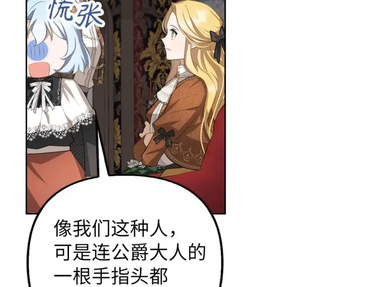 漫画《虽然是骗子，但没关系》第19话 天降姐夫第168张图