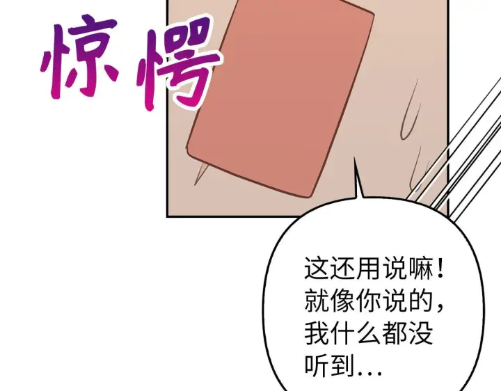 漫画《虽然是骗子，但没关系》第19话 天降姐夫第17张图
