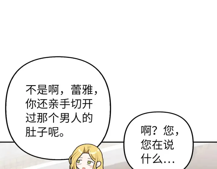 漫画《虽然是骗子，但没关系》第19话 天降姐夫第170张图