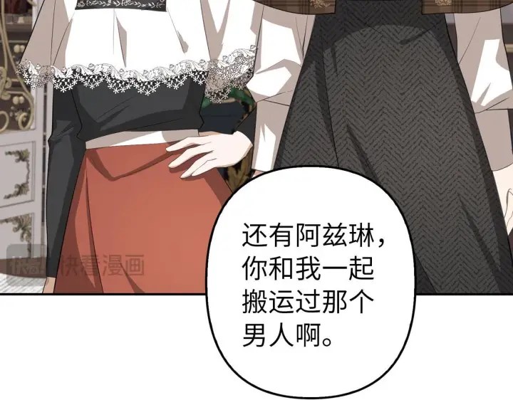 漫画《虽然是骗子，但没关系》第19话 天降姐夫第172张图