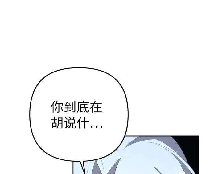 漫画《虽然是骗子，但没关系》第19话 天降姐夫第173张图