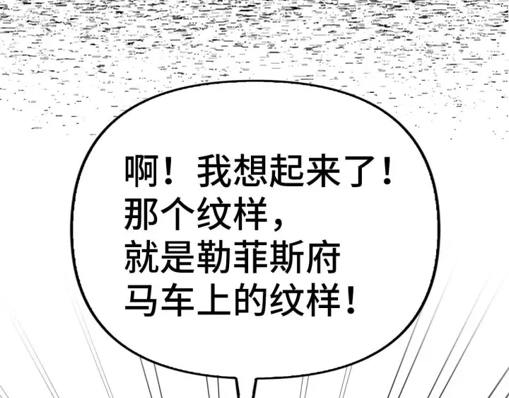 漫画《虽然是骗子，但没关系》第19话 天降姐夫第181张图