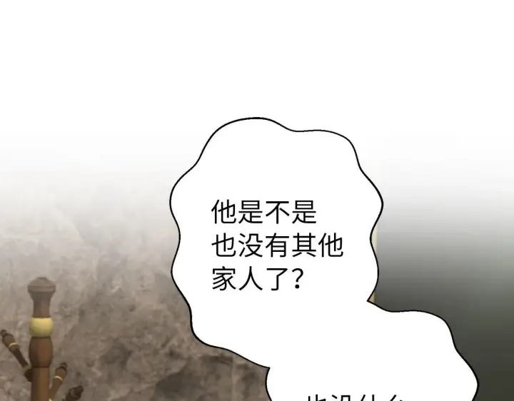 漫画《虽然是骗子，但没关系》第19话 天降姐夫第20张图