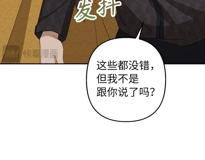 漫画《虽然是骗子，但没关系》第19话 天降姐夫第23张图