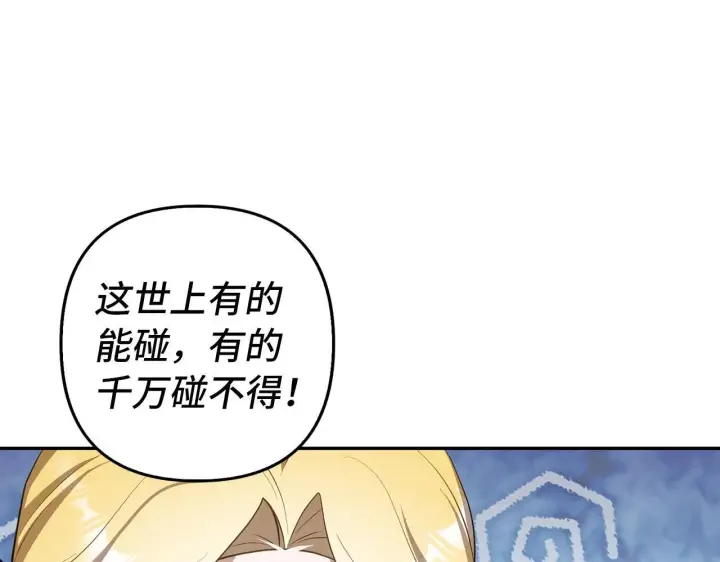 漫画《虽然是骗子，但没关系》第19话 天降姐夫第24张图