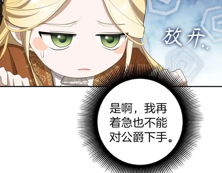 漫画《虽然是骗子，但没关系》第19话 天降姐夫第25张图