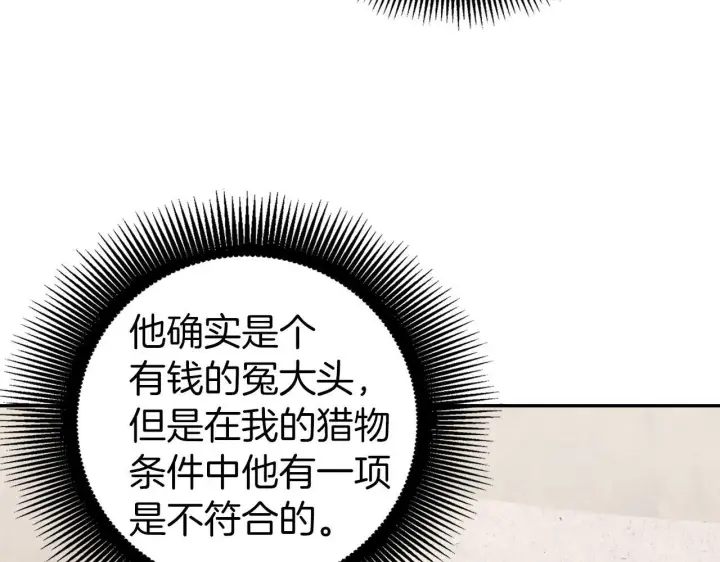 漫画《虽然是骗子，但没关系》第19话 天降姐夫第26张图
