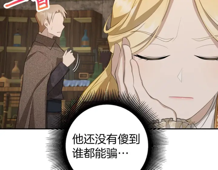 漫画《虽然是骗子，但没关系》第19话 天降姐夫第28张图