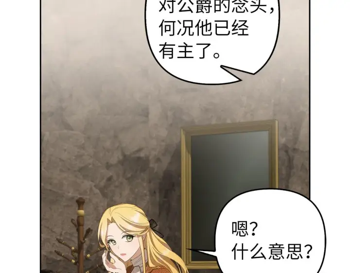 漫画《虽然是骗子，但没关系》第19话 天降姐夫第30张图