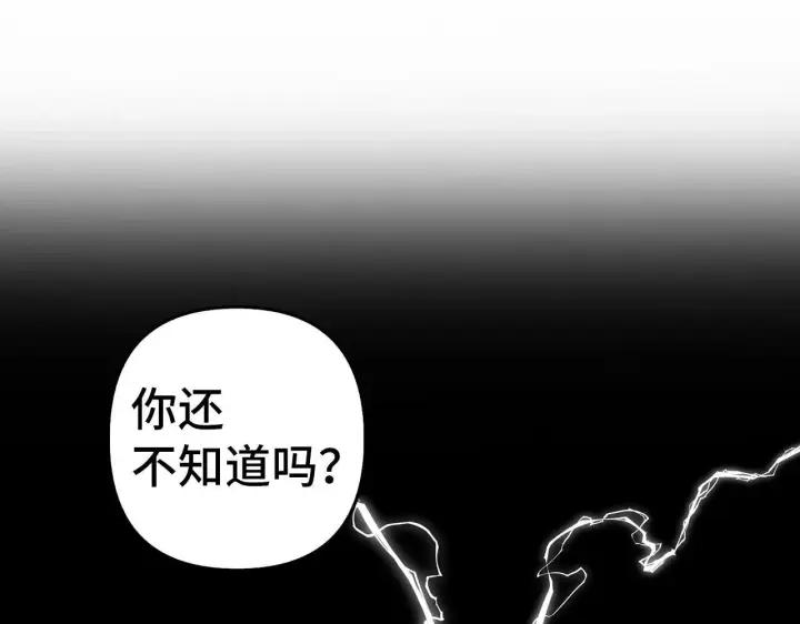 漫画《虽然是骗子，但没关系》第19话 天降姐夫第32张图
